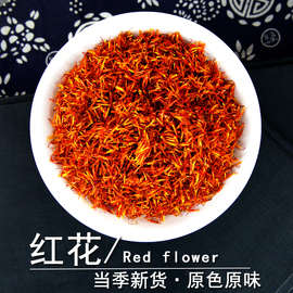 红花植物草本 罐装50g正新乡草红花粉红花干花草药用泡脚干红花