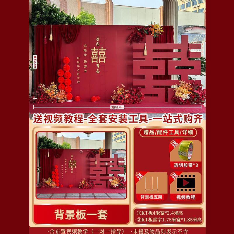 结婚背景墙布置婚礼婚庆出阁宴现场景装饰全套农村庭院留影区kt板|undefined