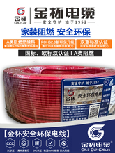 金杯电线ZA BV/BVR1.5/2.5/4/6平方单芯多股硬线软线铜芯线家装线