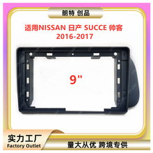 适用NISSAN日产 SUCCE 帅客中控导航DVD面框改装面板百变套框支架
