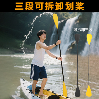 3段式可拆卸槳板劃槳船槳皮劃艇USP沖浪專業單雙頭槳鋁合金船槳