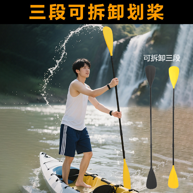 3段式可拆卸槳板劃槳船槳皮劃艇USP沖浪專業單雙頭槳鋁合金船槳