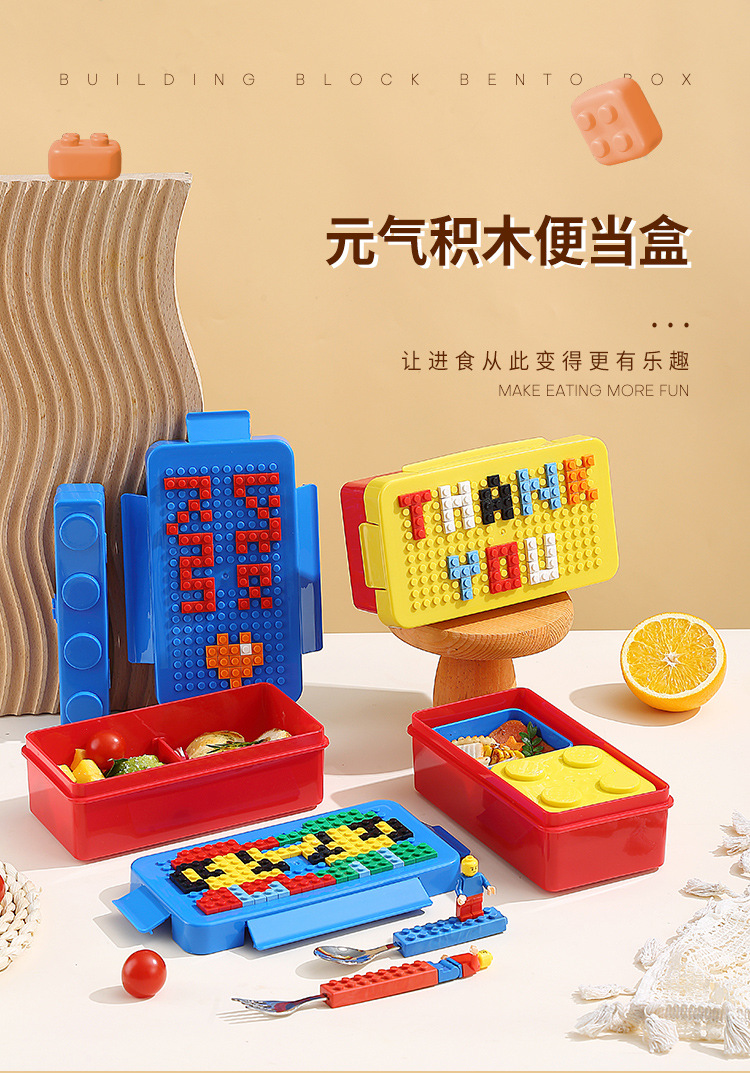 积木饭盒_01.jpg