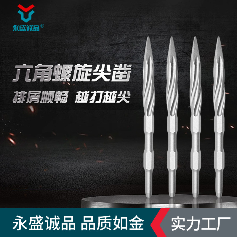 高档小电稿凿子六角螺旋凿子电锤长六角电镐凿子尖凿0810永盛冲击