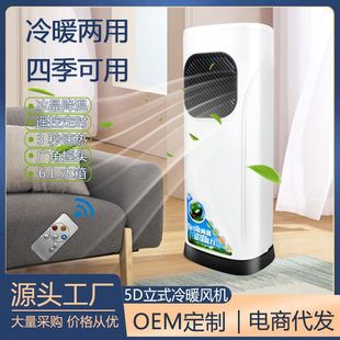 Intelligent ice crystal air conditioning fan multifunctional heater cooling and heating dual-purpose Huimin ground push vertical 5D cooling and heating fan generation