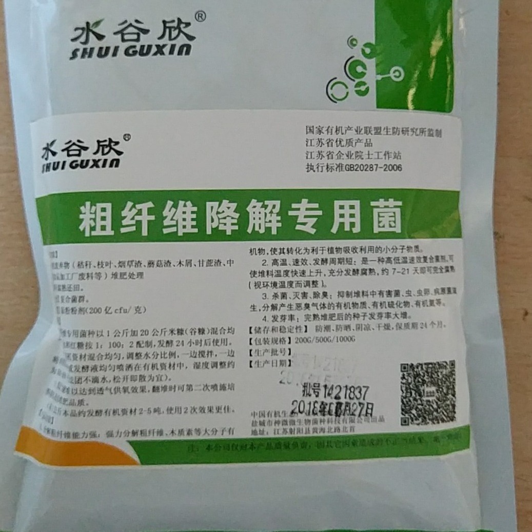 【水谷欣】粗纤维发酵剂降解专用菌种1千克 秸秆树叶降解（包邮）