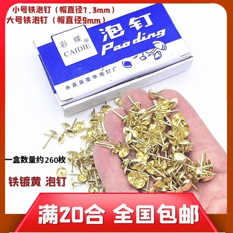 顿昂 镀铜铁泡钉 软包专用钉 圆头钉 图钉 装饰钉 沙发泡钉家