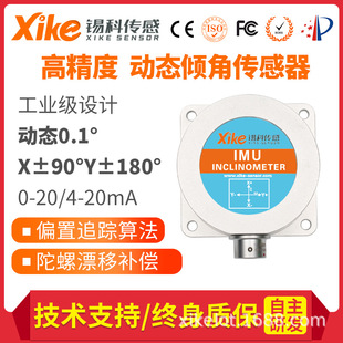 Inclination sensor IMU785I high precision dynamic current dual-axis inclinometer engineering machinery angle measurement