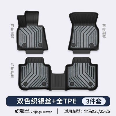 Car Floor Mats, Modelə uyğun ayaqaltı - domestic-bmw-x3l-woven-mirror-series-tpe-floor-mats