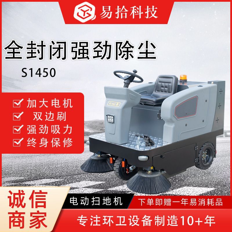 驾驶式电动扫地机物业神器1.45米下单送10滤芯清洁设备厂家扫地车