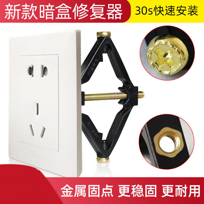 暗盒修复器电线盒固定神器万能86型通用开关插座底盒耳朵补救撑杆|ms
