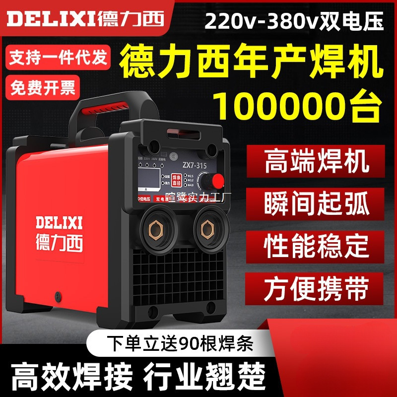 德力西电焊机315工业级双电压大功率便携工地400三相手工焊全套