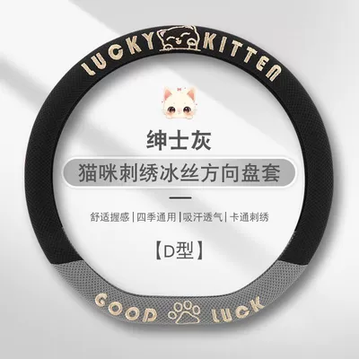 Steering wheel cover: Cartoon Cute Car Interior Accessories, Cute - gray-type-d-general