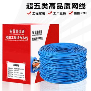 安普超五类网线家用六类千兆20/300米POE电脑监控高速工程网络线-阿里巴巴