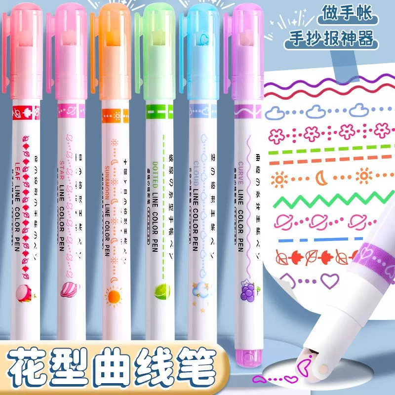 花型轮廓笔曲线笔手抄报专用双线花边荧光标记笔中小学生花线型