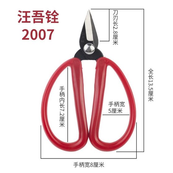 Wang Wuquan scissors nail clippers plastic handle nail clippers small size fine copper wire scissors 2007 manganese steel peeling thread