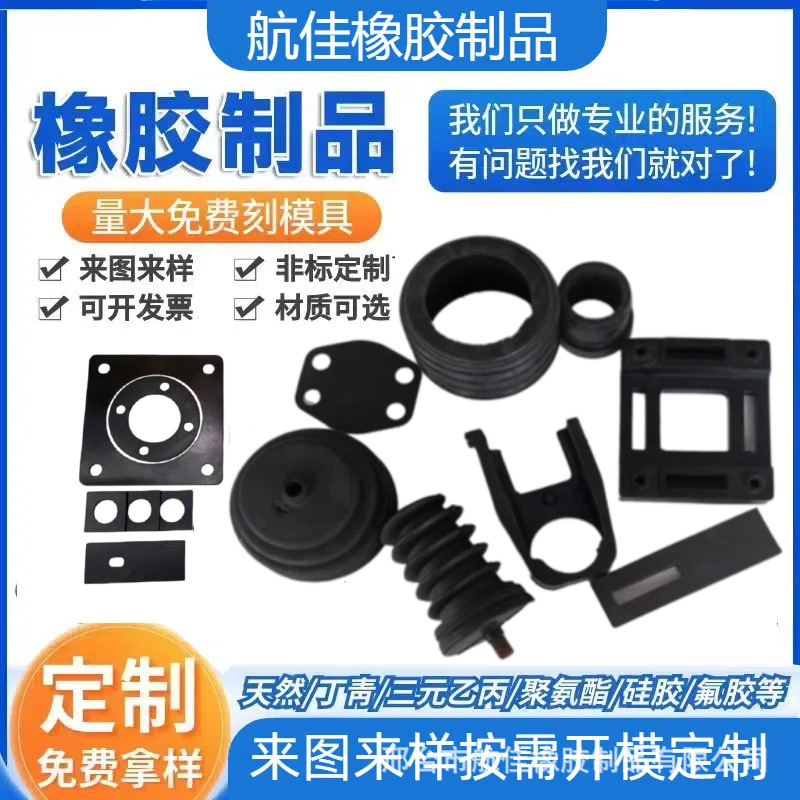 橡胶异型件定做塑料弹性脚垫塞套帽模具硅氟橡胶制品厂家加工定制
