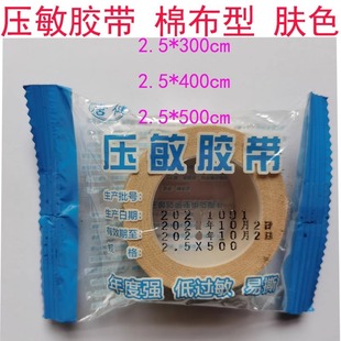 Tang Jian medical small adhesive plaster skin color 2.5x 300/2.5x 500cm cotton breathable