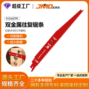 225mm4-6TPI Quick Cutting Demolition Wood Nail Horse Knife Saw Blade Power Tool Accessories Reciprocating Saw Blade
