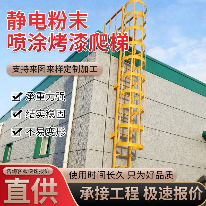 喷涂烤漆爬梯基坑直梯外墙储水罐深井爬梯电力检修建筑护笼直爬梯