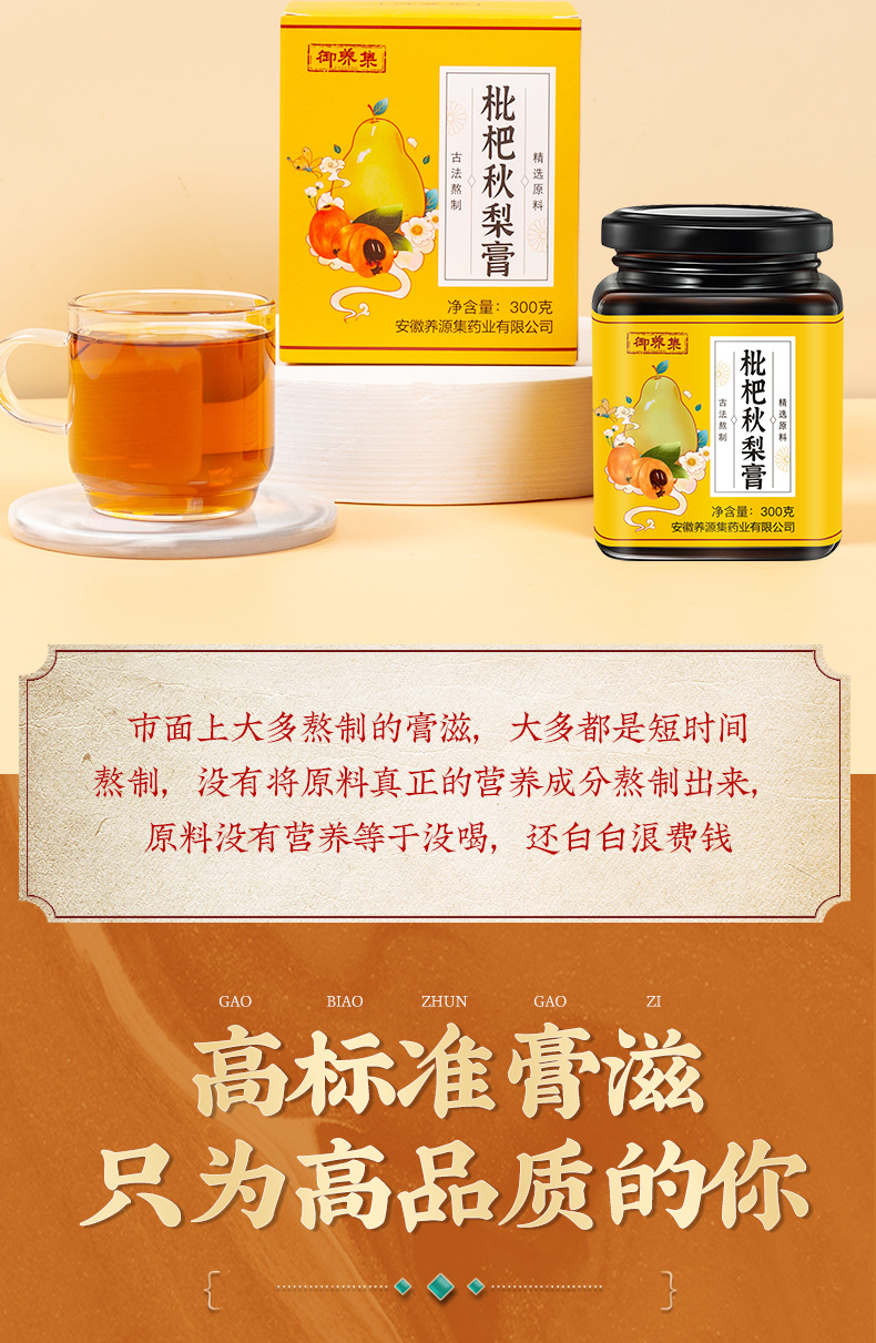 Loquat Autumn Pear Paste Pipa Qiuli Gao 300g Boxed Traditional Herbal Syrup for Daily Wellness specifications