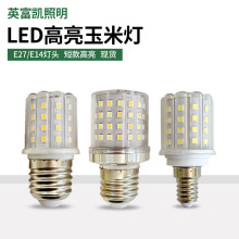 超亮led无影e14灯泡e27大螺口家用18W吊灯三色变光护眼玉米灯批发