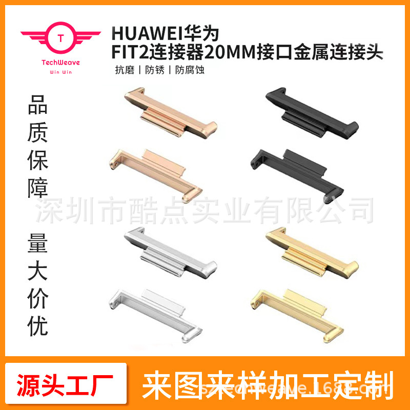 Suitable for Huawei Huawei Fit2 connector 20mm interface connection…