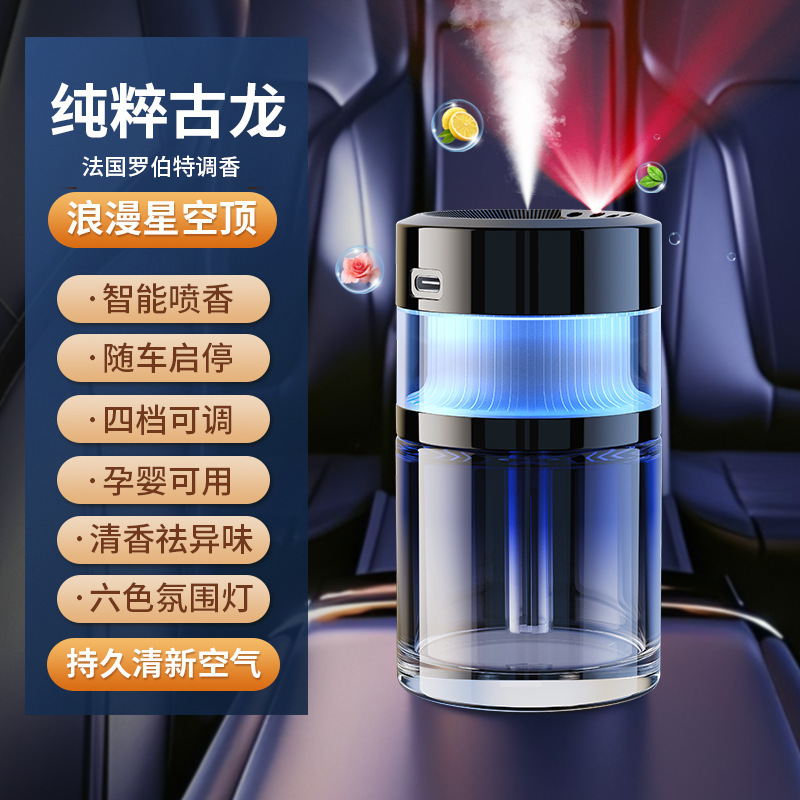 车载云雾香薰AI智能喷香星空顶香薰家车两用无线汽车香水居家除臭|undefined