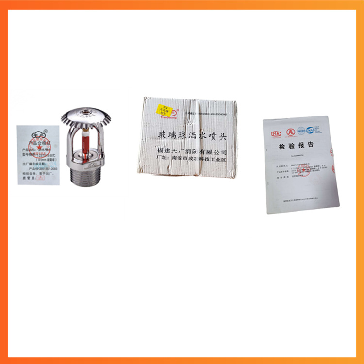 广威/天广4分消防洒水喷头 上喷下喷侧喷边墙喷头直立型喷头68℃