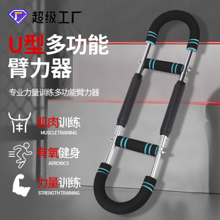 U-Shaped Multifunctional Arm Strength Device with Adjustable Handle and Thickened Exercise Equipment for Fitness, Wrist Strength, Chest Muscle Training, and Arm Strength Training