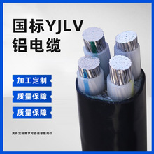 国标铝芯电缆4芯16/25/35/50平方铝电缆三相四线铝线四线YJLV