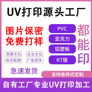 源头工厂承接亚克力UV平板打印 PVC彩绘喷印UV丝印打印-阿里巴巴