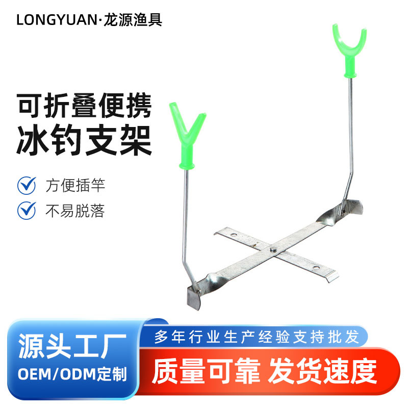 Foldable ice fishing bracket portable storage bracket floor double-headed ice fishing rod bracket metal ice fishing bracket manufacturers