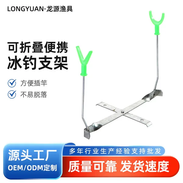 Foldable ice fishing bracket portable storage bracket floor double-headed ice fishing rod bracket metal ice fishing bracket manufacturers