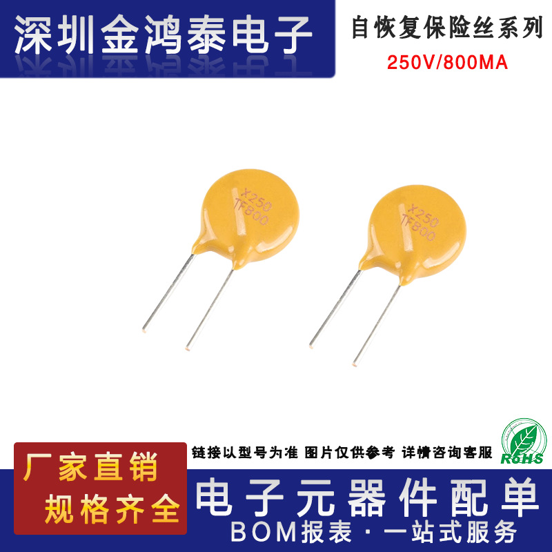 直插自恢复保险丝0.8A 800MA 250-800U 250V PPTC可恢复保险丝管