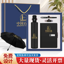 公司年会商务礼品套装雨伞笔记本定制LOGO企业会议活动伴手礼轻奢