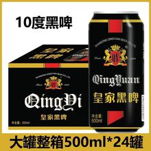 10度黑啤500ml*12/24罐整箱经典德国工艺精酿咖啡味黑啤酒2月23发