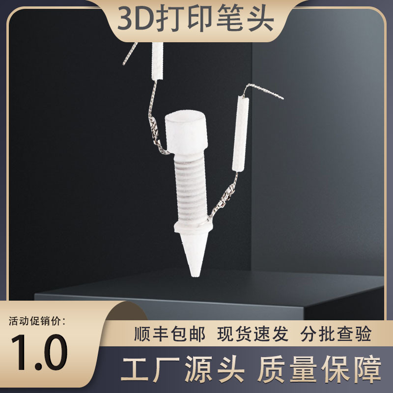 源头厂家3D打印笔发热头  3D打印笔发热芯