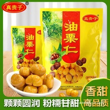 真贵子油栗子仁5斤装沂蒙山特产板栗即食办公零食真空小包装栗仁