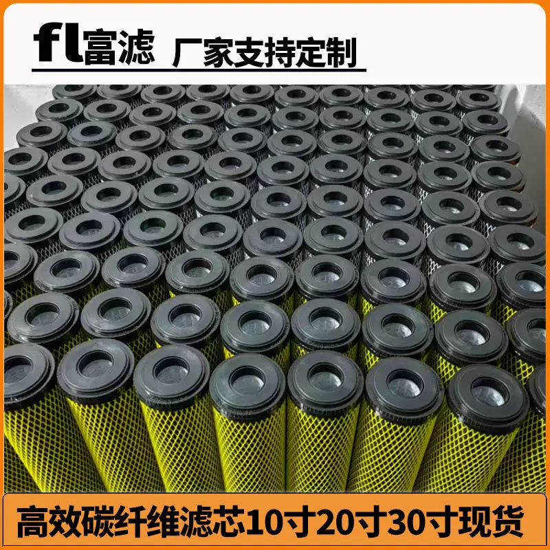 高效碳芯PCB电镀药液过滤碳芯碳纤维碳芯线路板电镀过滤碳纤维碳