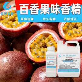 食用百香果香精香料果茶果汁饮品添加剂百香果味增香剂水油溶香精