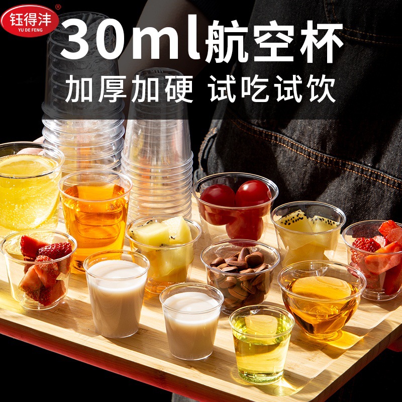 钰得沣一次性塑料杯30ml饮料杯航空杯家用酒水杯logo定制定制logo