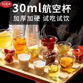 钰得沣一次性塑料杯30ml饮料杯航空杯家用酒水杯logo定制奶茶杯