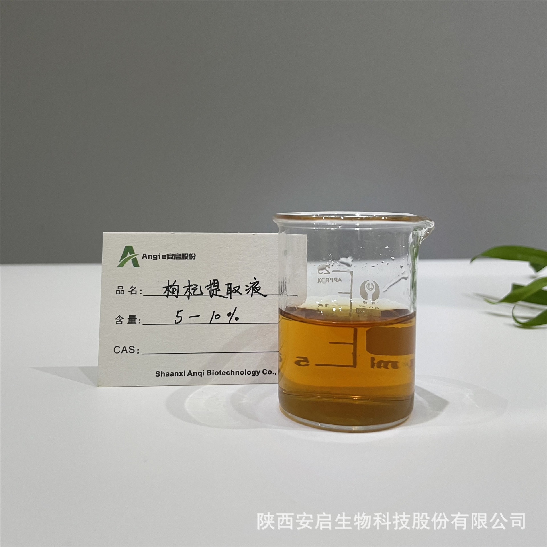 枸杞提取液 DIY手工皂 日化洗涤 化妆品原料低温提取陕西安启