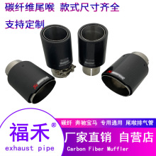 工厂直销跨境品质89/101mm碳纤维尾喉天蝎AK 排气管消音器单碳纤