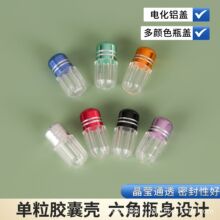 批发一粒胶囊瓶透明单粒装胶囊壳亚克力材质彩色金属盖分装塑料瓶
