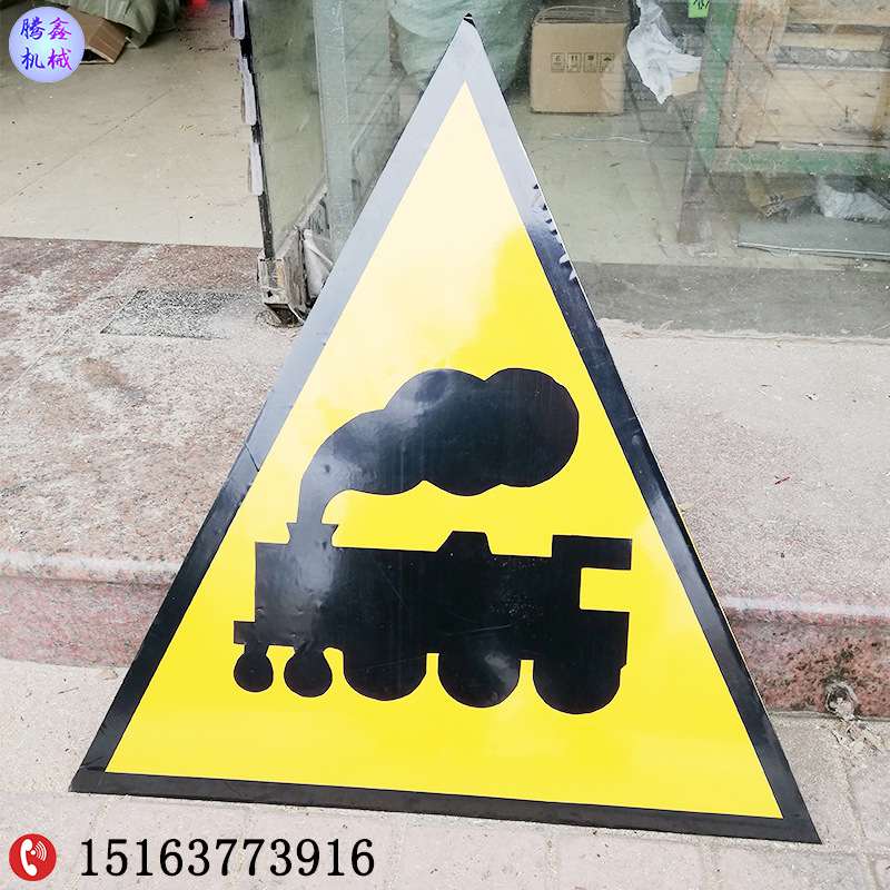 无人看守反光标牌 当心火车三角形交通信号标识牌 铁路道口标识牌