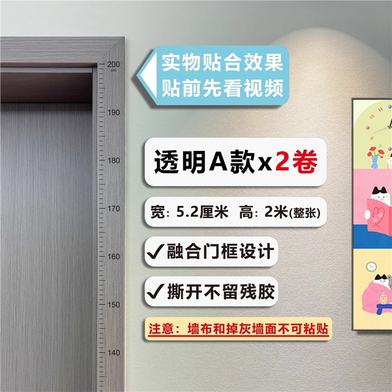 Transparent model x2 rolls: width 5.2cm height 2m (the whole sticker has 0 error and no glue residue)
