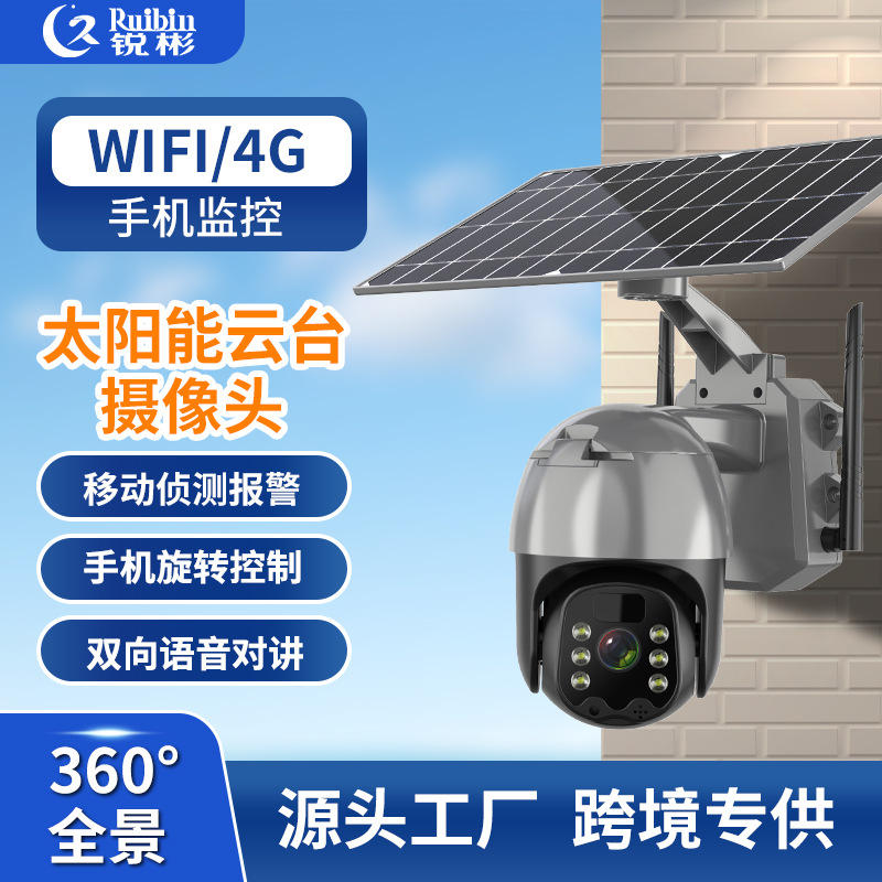 Wireless WiFi red 4G solar cámara de vigilancia teléfono móvil remoto 360 grados HD monitoreo solar