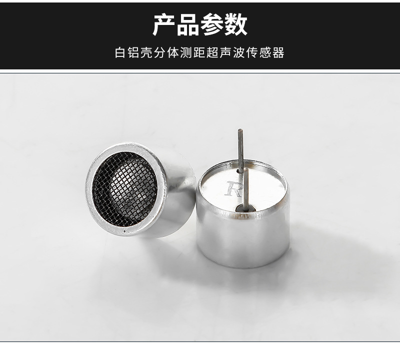 白铝壳分体测距超声波传感器_04.jpg